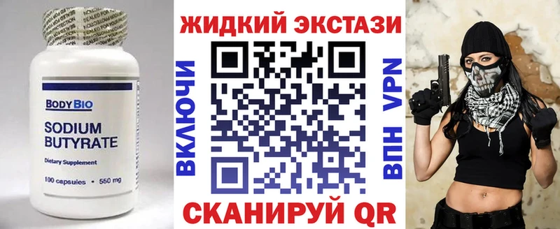 БУТИРАТ Butirat Макушино