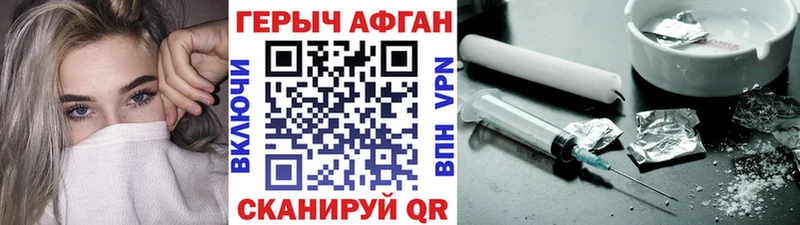 Героин Афган  Макушино 